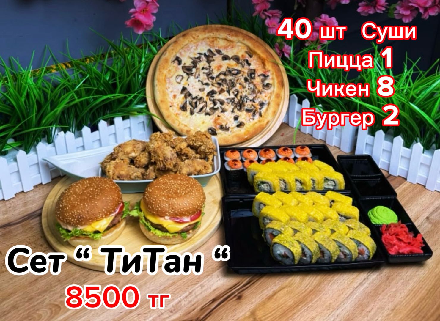 Титан