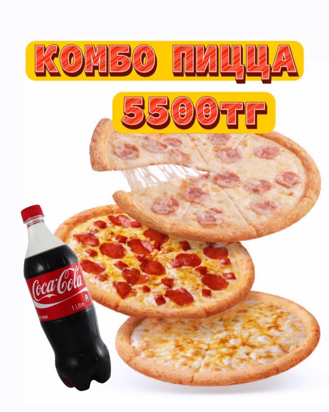 комбо пицца