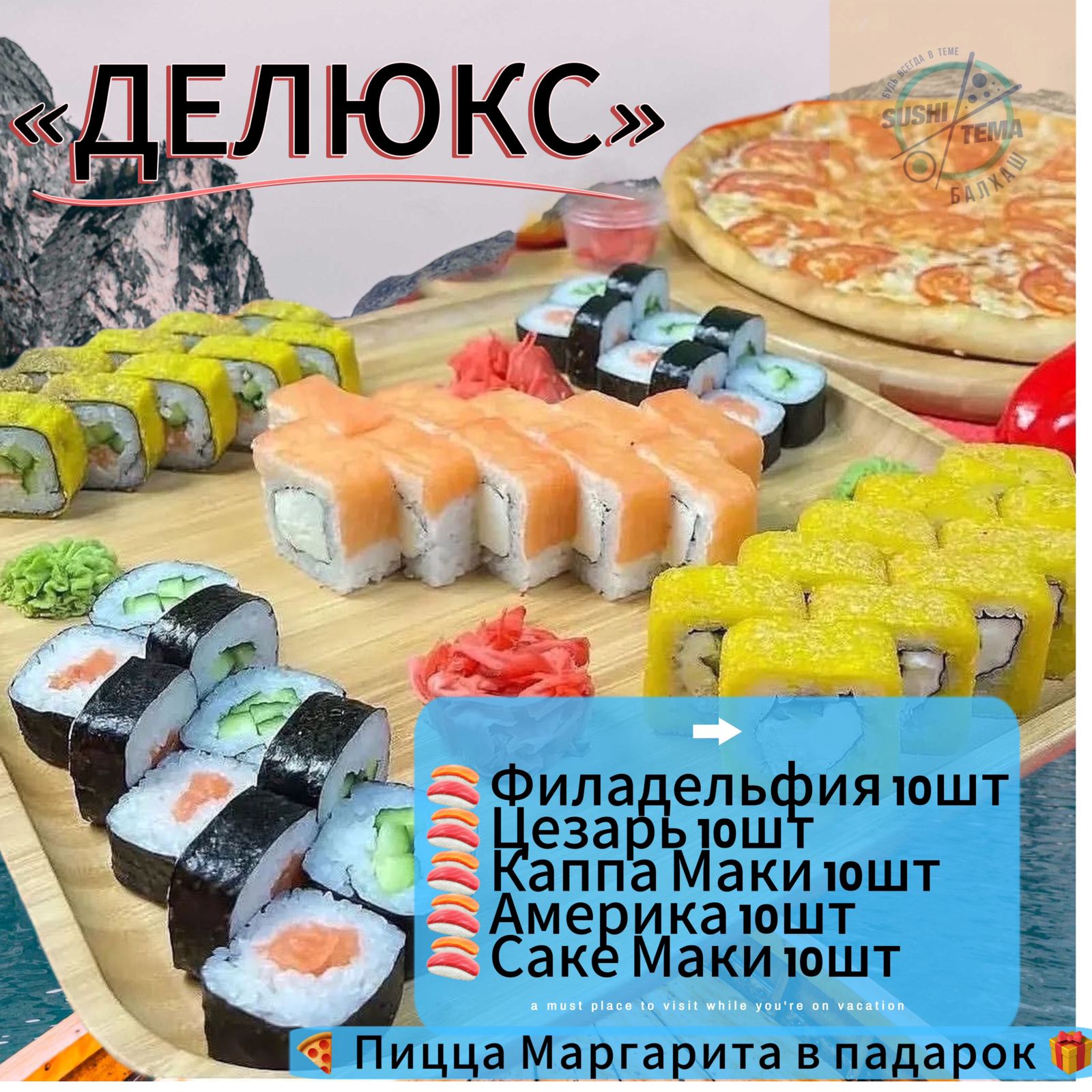 ДЕЛЮКС