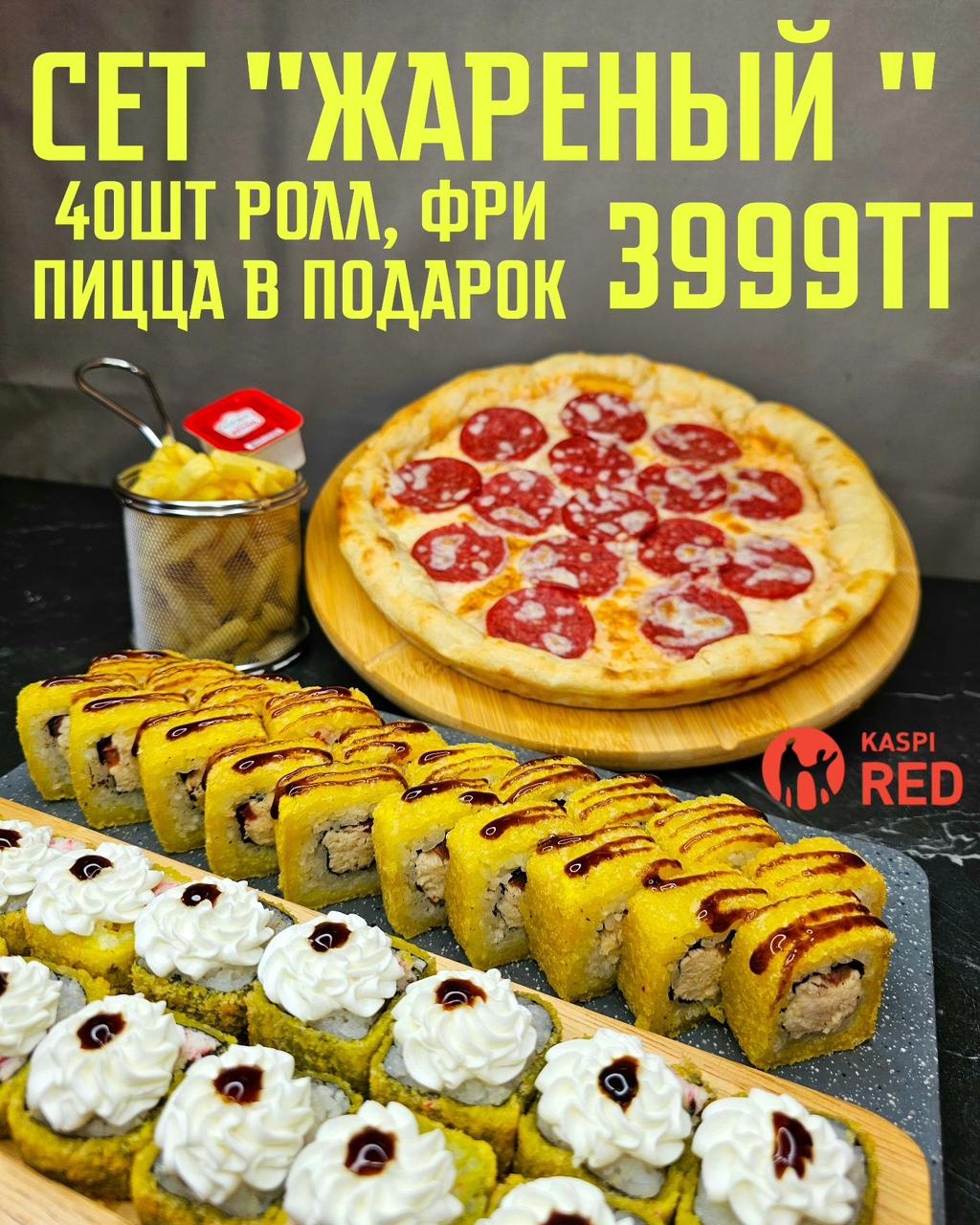 ЖАРЕННЫЙ